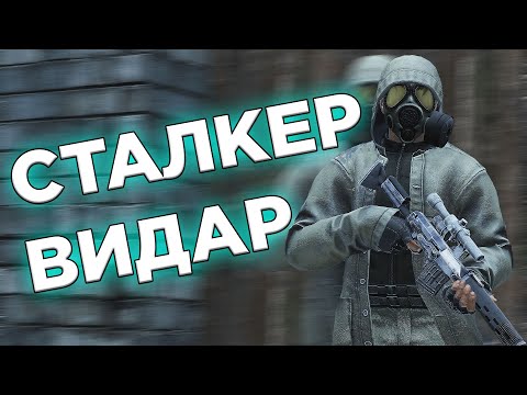 Видео: Дневник "Клёпы". Серия 5: "Видар" (DayZ Stalker RP)