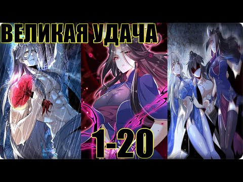 Видео: Маньхуа Бог, презирающий мир 1-20 глава Озвучка от Растина