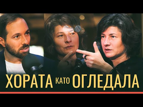 Видео: ХОРАТА като ОГЛЕДАЛА с Аделина Димитрова