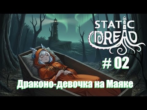 Видео: ПЕРВАЯ КОНЦОВКА ► Прохождение Static Dread #02