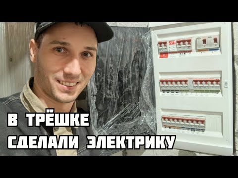 Видео: Выполнение электромонтажных работ в трёхкомнатной квартире в центре Ростова-на-Дону