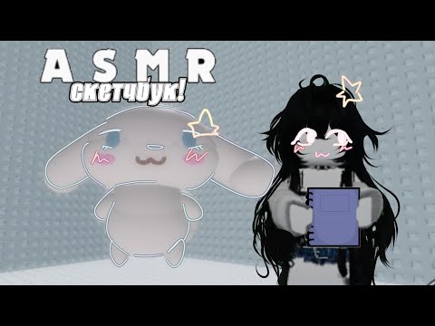 Видео: ❗ASMR скетчбук+наклеечки 📓