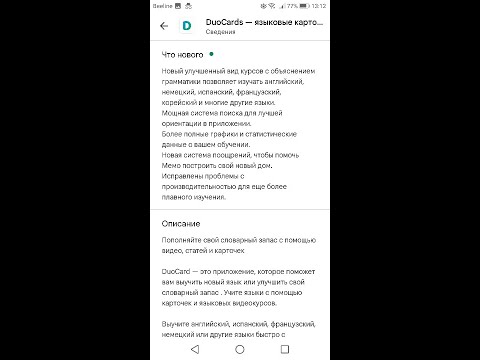 Видео: Для кого может быть полезно мобильное приложение DuoCards?