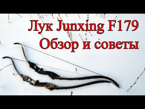 Видео: Лук Junxing F179. Обзор и советы