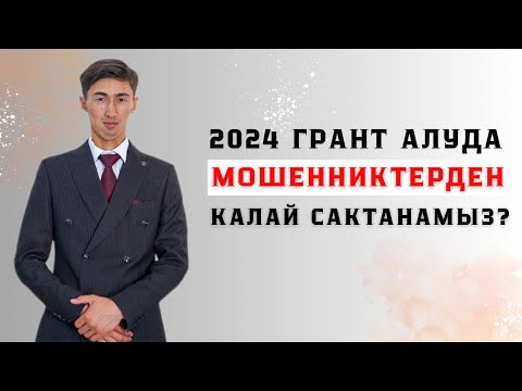 Видео: 5млн грант 2023 жыл / Қайтарымсыз 5млн грант 2023 / грант 2023 / 5000000 тг грант 2023 / грант 2023