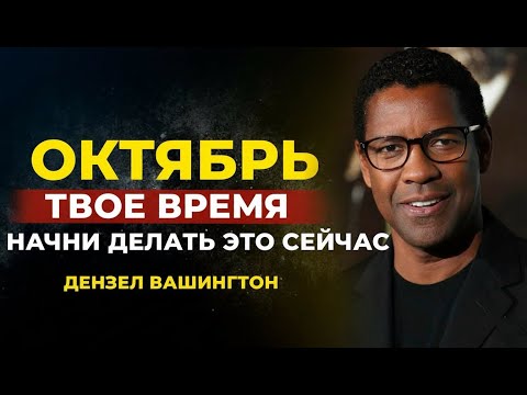 Видео: Секрет силы, который никто не рассказывает!  Мотивационная речь Дензела Вашингтона...