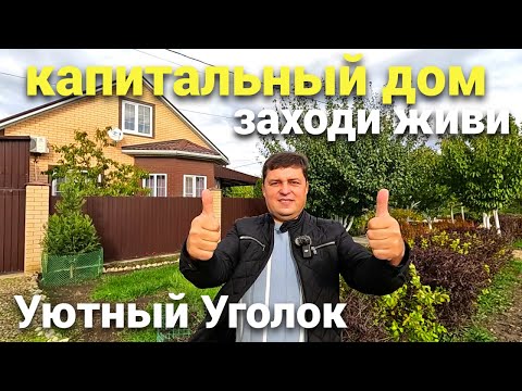 Видео: Продается Дом , в который хочется вьехать уже сегодня !