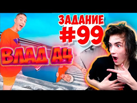 Видео: ВЛАД А4 МЫ СДЕЛАЛИ 100 ЗАДАНИЙ за 24 ЧАСА... РЕАКЦИЯ НА ВЛАДА А4