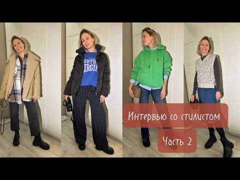 Видео: Разбор гардероба со стилистом https://t.me/mariagrozova
