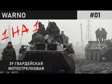 Видео: БОЙ НОВИЧКА | URBAN FRONTLINES | WARNO