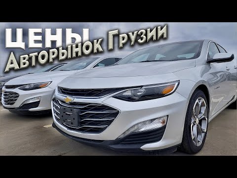 Видео: Авто из Грузии! VW, Audi, Ford, Chevrolet Разнообразие цен на рынке AutoPapa Caucasus@AutoSculptor