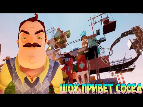 Видео: ШОУ ПРИВЕТ СОСЕД!КУДА ДЕВАТЬ КЛЮЧИ!ИГРА HELLO NEIGHBOR MOD KIT ПРОХОЖДЕНИЕ МОДА MYSTERY THEODORE!