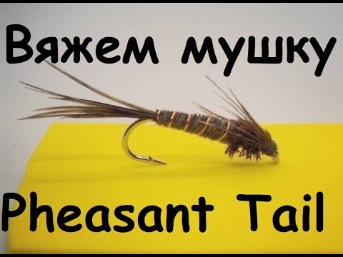 Видео: По-Классике/ Нимфа Pheasant Tail- Универсальный солдат