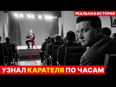 Видео: ГЕРОЙ оказался ПАЛАЧОМ: 11 лет скрывался в орденах | Документальная драма СССР