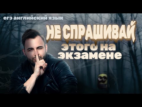 Видео: КАК СДАТЬ ЗАДАНИЕ №2 УСТНОЙ ЧАСТИ? | ЕГЭ Английский 2026