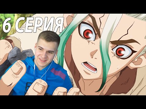Видео: Эйнштейн и Архимед | Доктор Стоун 6 серия | Реакция на аниме