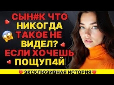 Видео: Я показала сыну, как это делается...