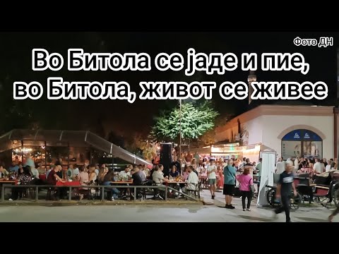 Видео: Во Битола, се јаде и пие, во Битола, живот се живее.