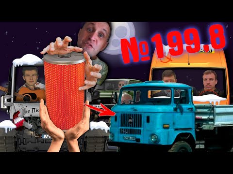 Видео: СТРИМ №199.8 - Мальчики решили попробовать себя в блогах и снимают первую распаковку фильтра на Ифу.