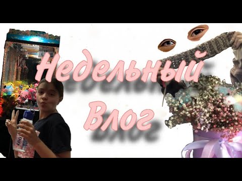 Видео: Недельный влог: работа👩🏽‍💻вязание🧶