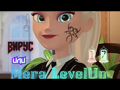 Видео: Герои Энвелла переписка: Вирус или Мега LevelUp (17 часть) (ЧИТ. ОПИС!)