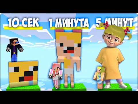 Видео: 🥰Строим НУБИКА КУБИКА - МЕНЯ (!) за 10 сек 1 минуту 5 минут в Майнкрафте! Шеди Леска
