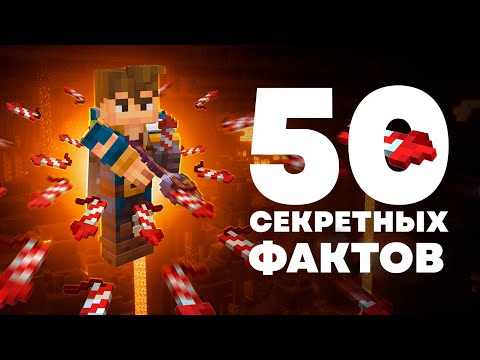 Видео: 50 Фактов которые вы НЕ знали - MrGridlock