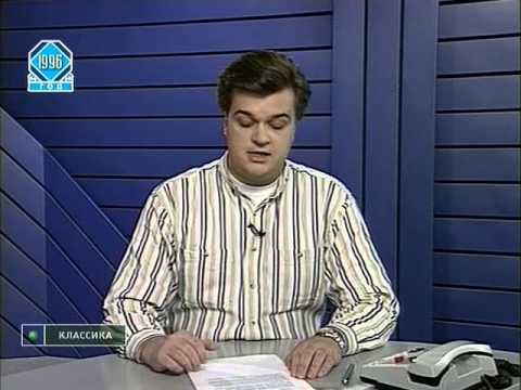 Видео: Футбольный Клуб 08.11.1996