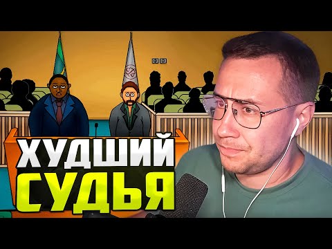 Видео: СУДЬЯ ЛУДОМАН ОБАНКРОТИЛСЯ / ЛИКС ИГРАЕТ В JUDGESIM