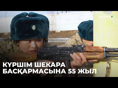 Видео: «АҚСАУЫТ». Күршім шекара басқармасына 55 жыл. Шығыс Қазақстан облысы