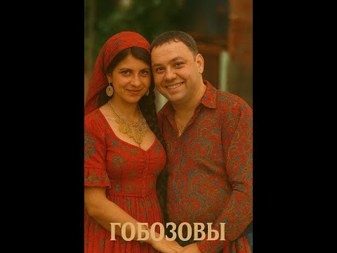 Видео: 2. Александр Гобозов и Алиана Устиненко. Ольга Васильевна в гостях