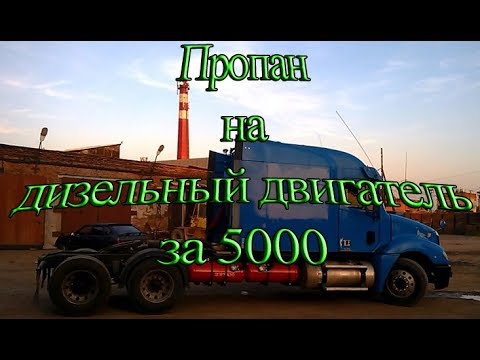 Видео: Самодельный газодизель за 5000 рублей. Часть 1.