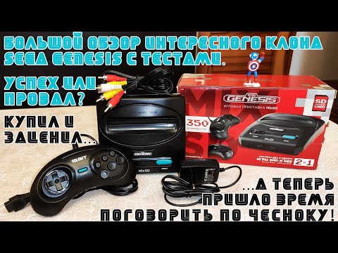 Видео: Большой обзор Retro Genesis MixSD с тестами | Обсудим по факту и остановимся на нюансах...