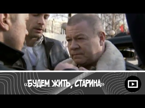 Видео: Братаны | Будем жить, старина (клип)