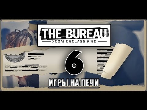 Видео: Прохождение The Bureau: XCOM Declassified - #6: Турист