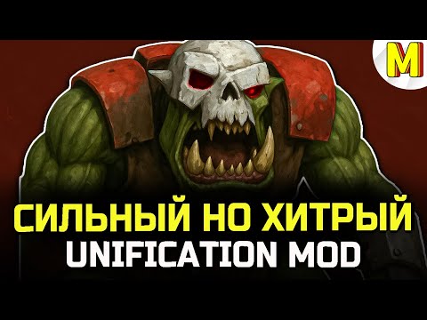 Видео: ТАК ВЫГЛЯДИТ НАСТОЯЩИЙ НАТИСК ★ DAWN OF WAR ★ UNIFICATION MOD