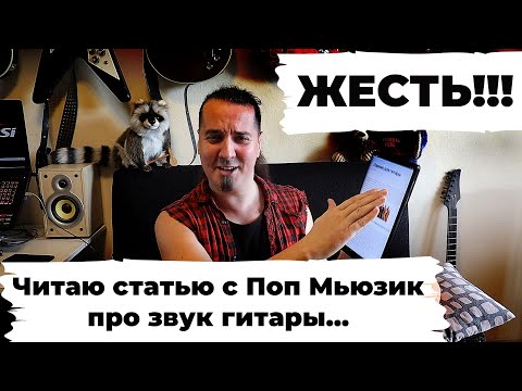 Видео: Древобесие: что втирают нынче покупателям про звук гитары?