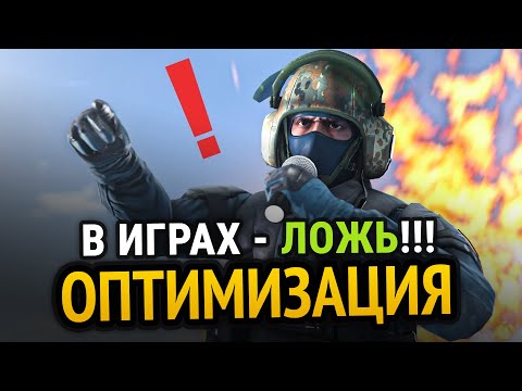 Видео: 😱 КАК УСТРОЕНА ОПТИМИЗАЦИЯ В 3D ИГРАХ?
