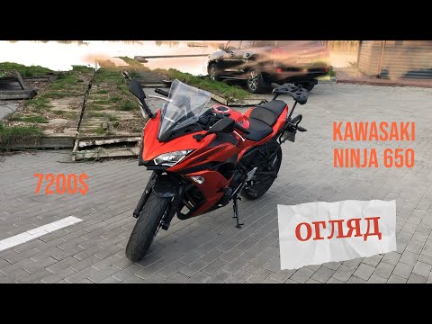 Видео: Мотопідбір.  Огляд та оцінка Kawasaki Ninja 650 2017 року за 7200$