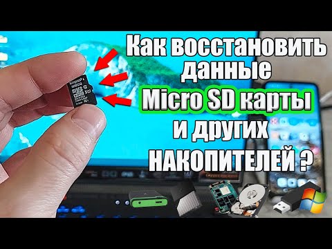 Видео: Как восстановить данные на карте памяти microsd телефона с помощью 4DDiG✅👍