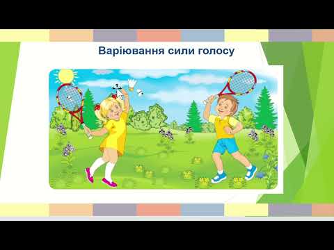 Видео: Спортивні розваги 1 клас урок читання