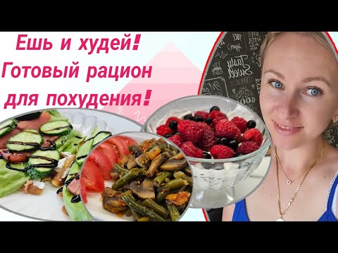 Видео: -32кг🔥/ Летний вкусный и простой рацион с подсчётом кбжу!👌