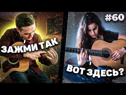 Видео: Реакция Гитаристов на Фингерстайл Гитариста в Чат Рулетке #60