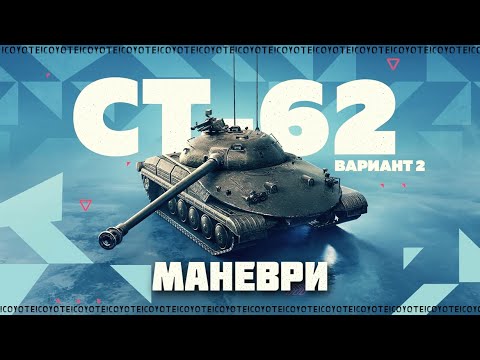 Видео: МАНЕВРИ - КАТАЄМ В КЛАНІ [CYS] | СПРОБА ВСТИГНУТИ ПРОЙТИ БП | РОЗВІДКА БОЄМ