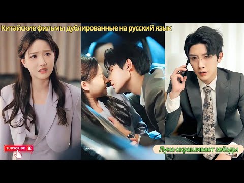 Видео: Большой наследник заключил годовой брачный контракт с Золушкой, но не заметил, как влюбился в неё