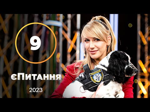 Видео: Кінологи vs військовий оркестр – єПитання з Лесею Нікітюк – Випуск 9