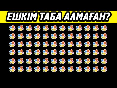 Видео: ЕШКІМ УАҚЫТЫҢДА ТАБА АЛМАҒАН ЛОГИКАЛЫҚ СҰРАҚ