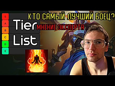 Видео: ТИР ЛИСТ ЮНИТОВ С ЧЕМПИОНОМ | Legion TD 2