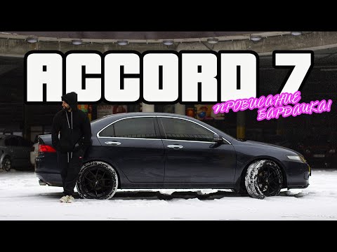 Видео: Провисание бардачка Honda Accord 7 | Как устранить