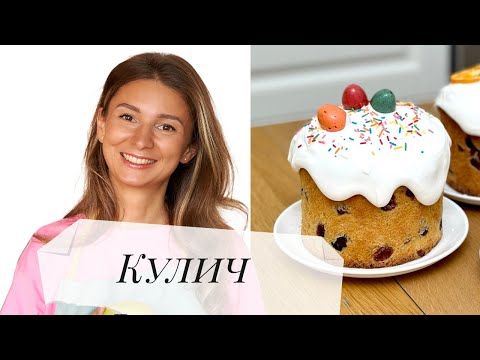 Видео: Традиционный Кулич! Мой коммерческий рецепт, печем его на заказ!